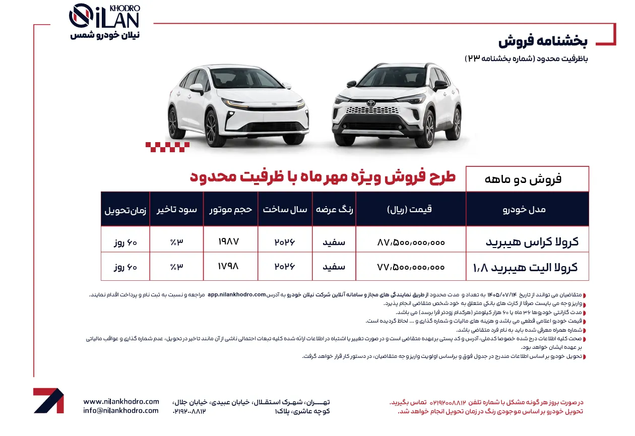 نیلان خودرو شمس نیلان خودرو شمس