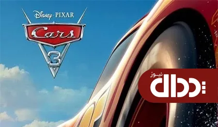 عکس/  تریلر انیمیشن Cars 3 منتشر شد