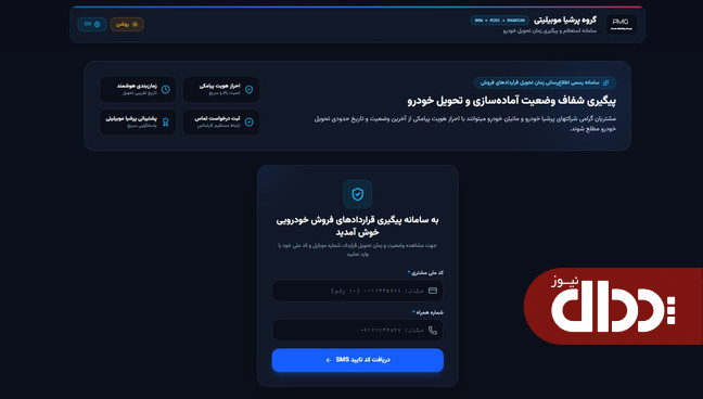 سامانه آنلاین پیگیری قرارداد‌ و زمان تحویل نیسان ترا رونمایی شد