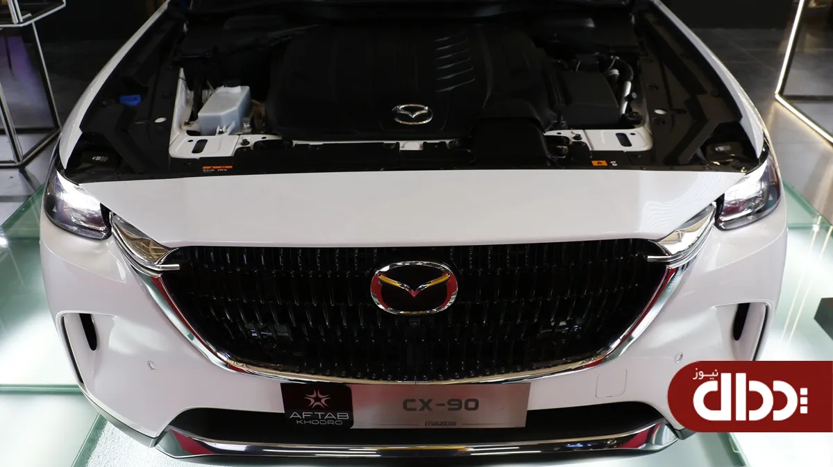 مزدا CX90 آفتاب خودرو مزدا CX90 آفتاب خودرو