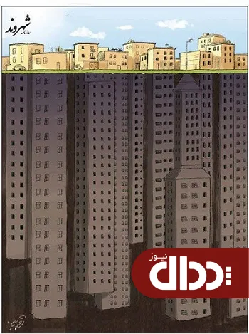 کاریکاتور/ برج سازی ممنوع شد؟