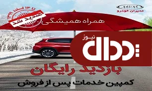 طرح خدمات پس از فروش مدیران خودرو تمدید شد