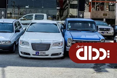 عکس/ پارک کرایسلر آمریکایی 2015 کنار نیسان آبی در ایران