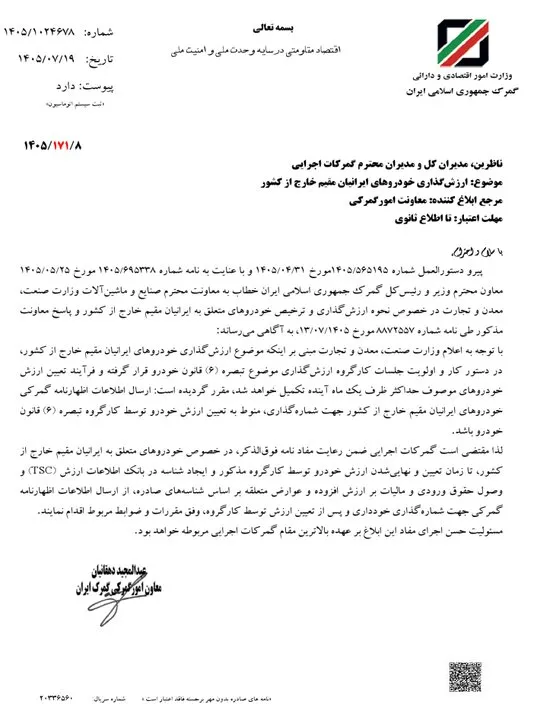 واردات خودرو ایرانیان خارج از کشور واردات خودرو ایرانیان خارج از کشور