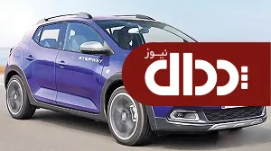 رونمایی از نسل جدید ساندرو +عکس