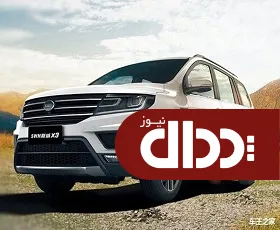 این خودروی لوکس به ایران می آید +عکس