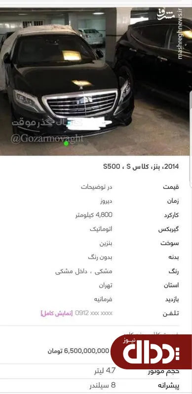 عکس/ مرسدس بنز 6 و نیم میلیارد تومانی در ایران!