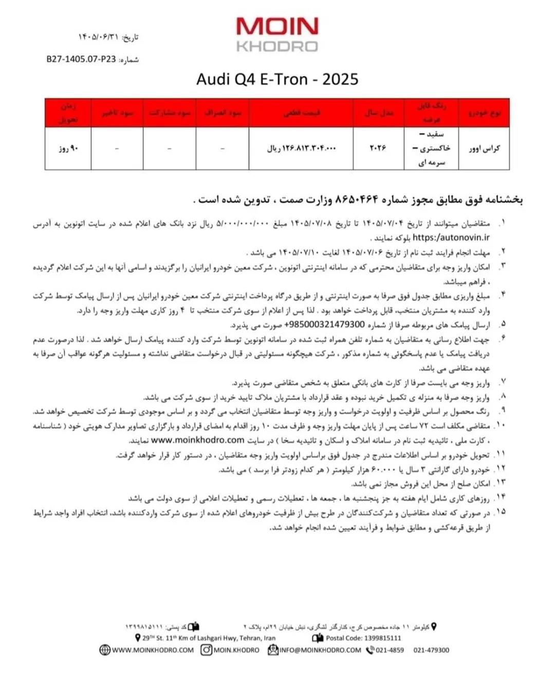 شرایط فروش معین خودرو شرایط فروش معین خودرو