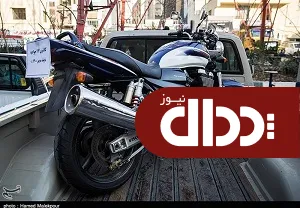توقیف موتور سنگین در خیابان فدائیان اسلام +عکس