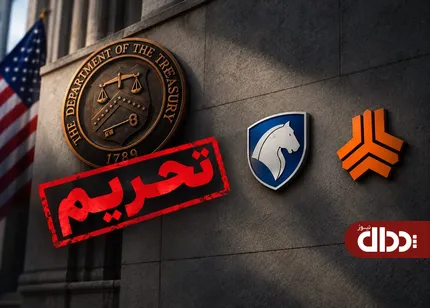 ایران خودرو و سایپا از سوی آمریکا تحریم شدند