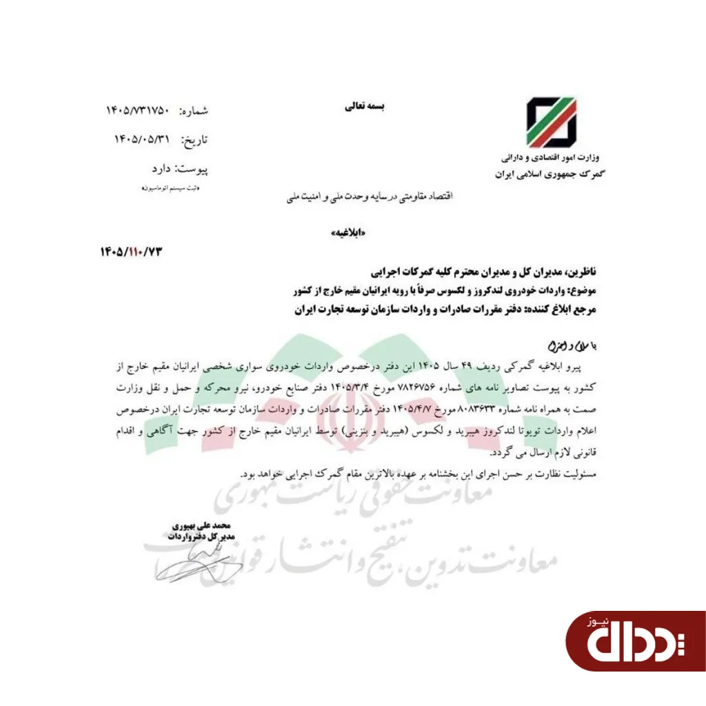 واردات خودرو ایرانیان خارج از کشور واردات خودرو ایرانیان خارج از کشور