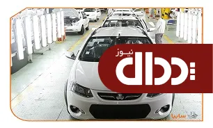 تعهدات معوق سایپا کاهش یافت +جزئیات