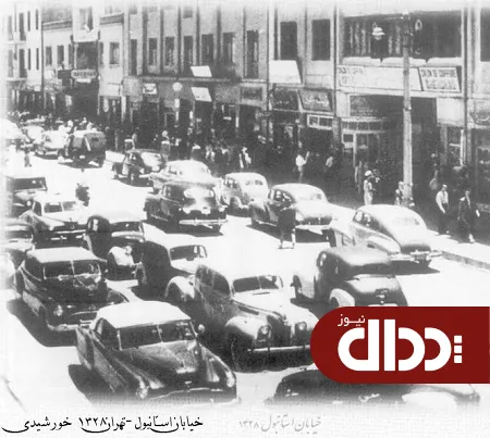 عکس/ ترافیک در تهران، 70 سال پیش