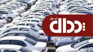 وکیل بگیرید و خودرو خودتان را بفروشید