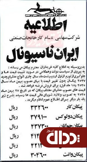 جدول/ وقتی پیکان ۳۳ هزار تومان ارزش داشت