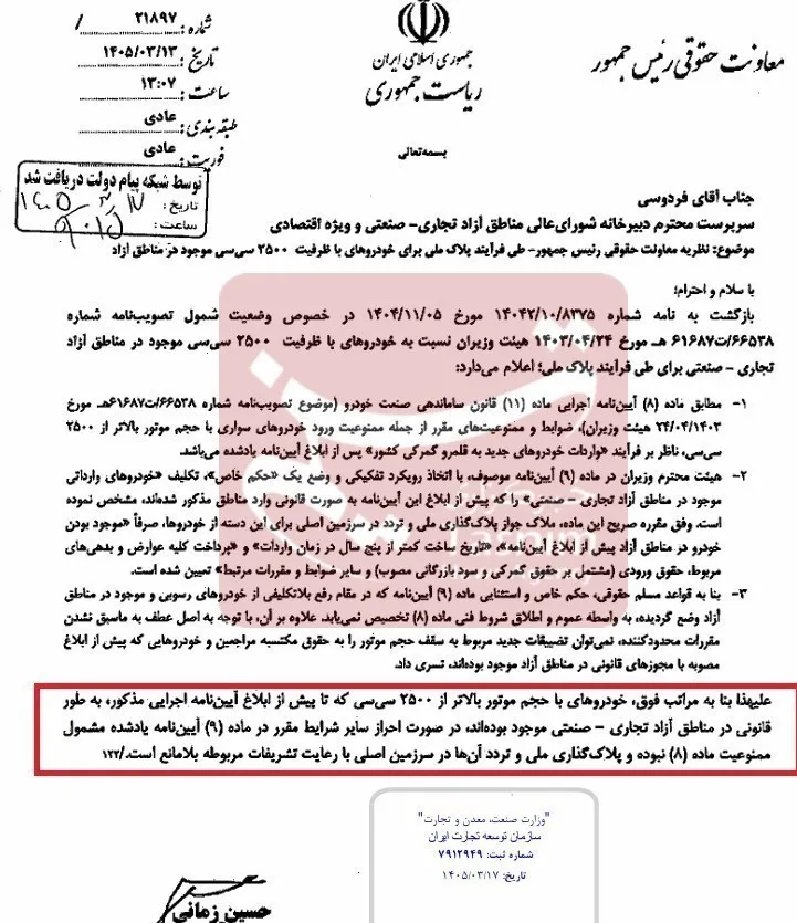 چراغ سبز دولت به نصب پلاک ملی روی خودروهای لوکس مناطق آزاد چراغ سبز دولت به نصب پلاک ملی روی خودروهای لوکس مناطق آزاد