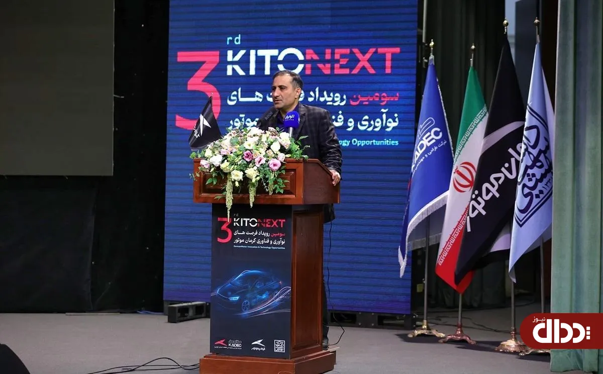 ورود رسمی کرمان موتور به آینده صنعت حمل و نقل