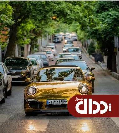 عکس/ تردد پورشه روکش طلا با پلاک ملی در تهران