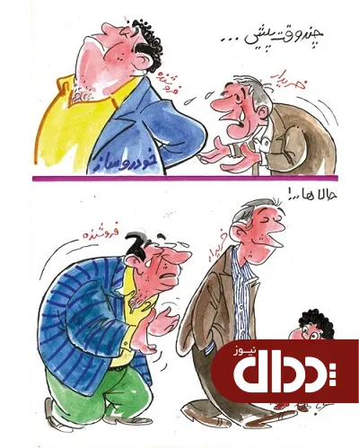 کاریکاتور/ واکنش مردم به خرید خودروی صفر!