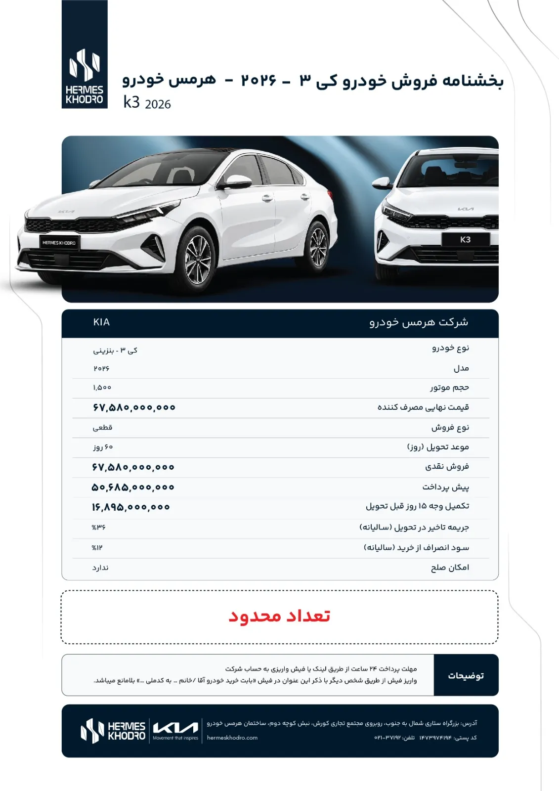کیا K3 هرمس خودرو