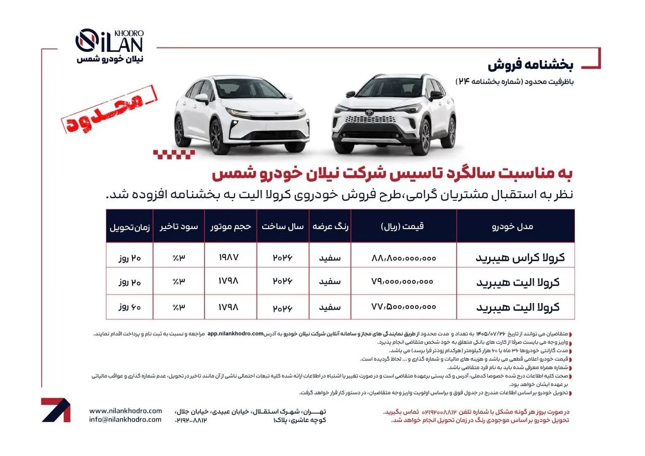 نیلان خودرو شمس