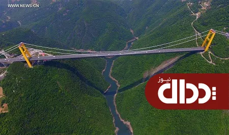 عکس/ مرتفع‌ترین پل معلق جهان