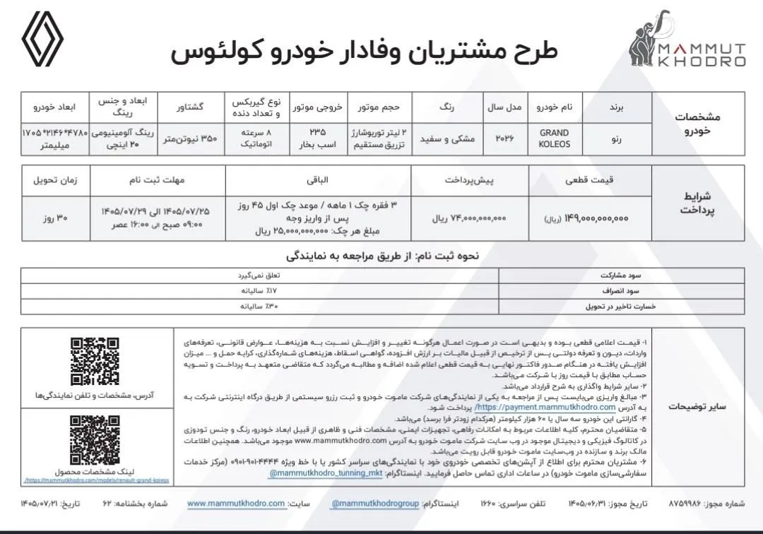 رنو گرند کولئوس ماموت خودرو رنو گرند کولئوس ماموت خودرو