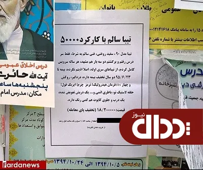 عکس/  آگهی جالب برای فروش خودرو