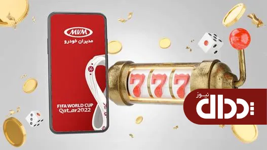 بلیط سفر به جام جهانی قطر در قرعه‌ کشی بزرگ مدیران خودرو