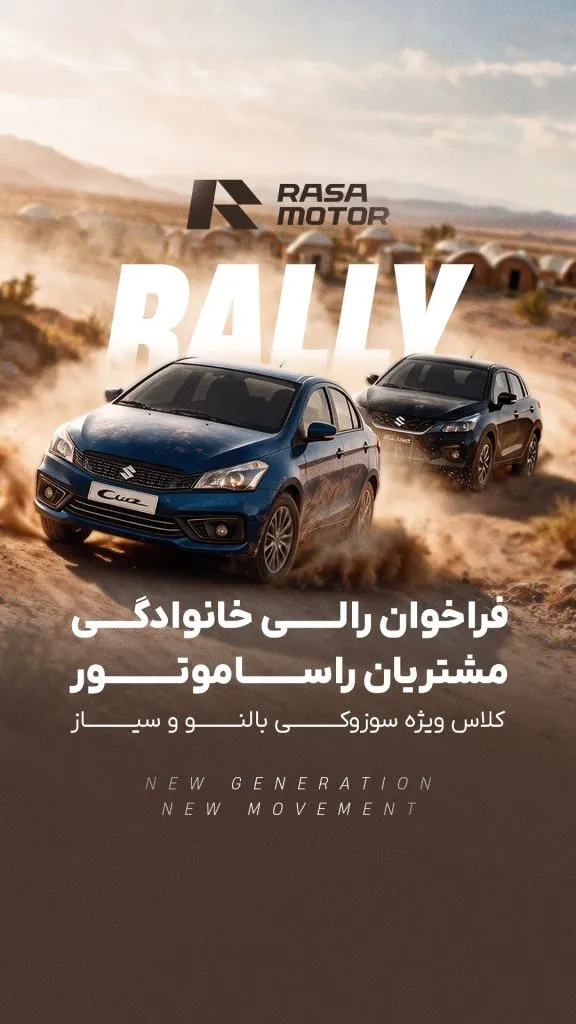 راسا موتور خاورمیانه راسا موتور خاورمیانه