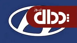 فاصله گذاری اجتماعی در لوگوی هیوندای +عکس