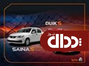 کوییک.اس زمستان امسال وارد بازار می‌شود/ زمان عرضه و تعیین قیمت ساینا.اس اعلام شد