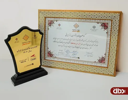 کادک، لوح زرین نوآوری برتر ایرانی را کسب کرد