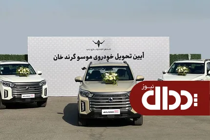 تحویل خودرو‌های «موسو گرندخان» مدل ۱۴۰۵