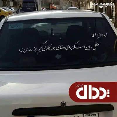 عکس/ کار فرهنگی پشت پراید