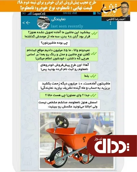 عکس/ طرح عجیب پیش فروش ایران خودرو